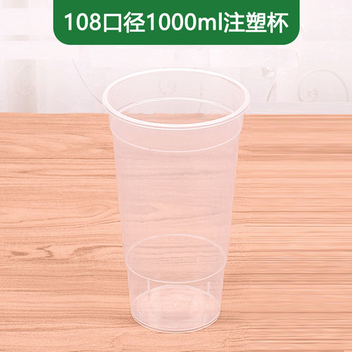 108口径1000毫升杯霸王杯注塑杯