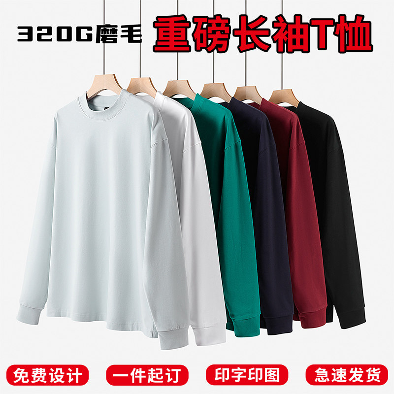 320g重磅t恤定制印字logo纯棉圆领工作服diy长袖班服宽松落肩上衣