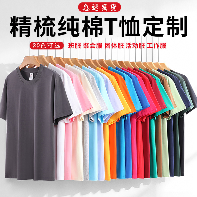 定制短袖t恤纯棉文化衫印字logo