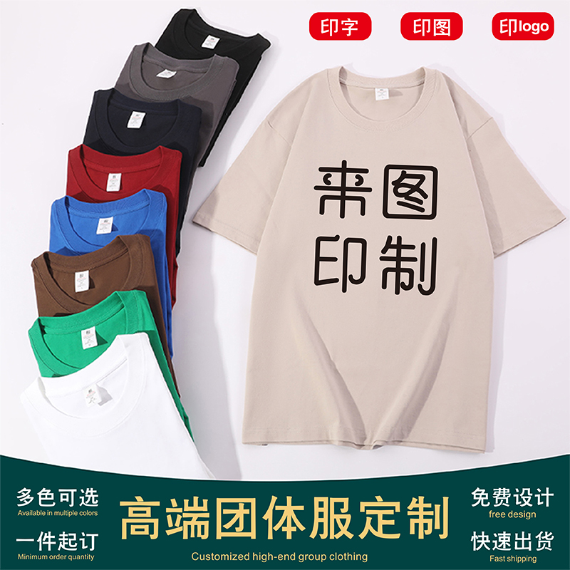 定制T恤印logo纯棉圆领工作服