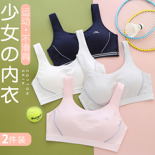发育期背心运动少女内衣纯棉内里