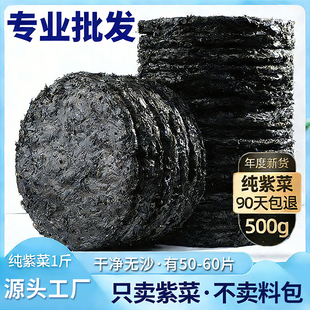 紫菜干货霞浦紫菜混沌专用免洗商用批发净重无料包纯紫菜无沙特产
