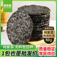 紫菜干货特免洗紫菜官方旗舰店霞无沙纯紫菜商用批发