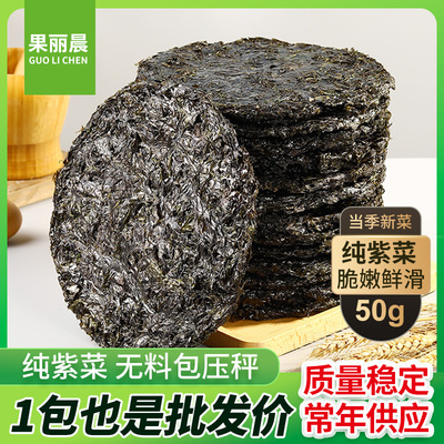 紫菜干货特免洗紫菜官方旗舰店霞无沙纯紫菜商用批发