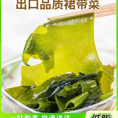 出口品质裙带菜干净无沙低脂