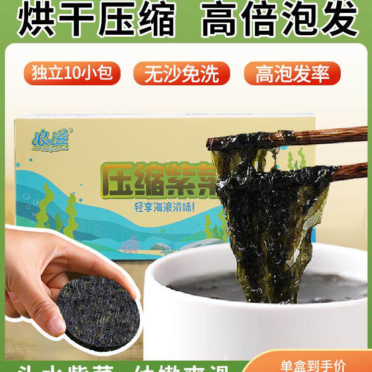 头水紫菜压缩干货发菜海菜儿童专用宝宝压紫菜嫩叶小包装特菜干级