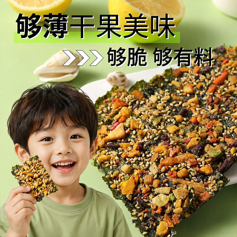 营养果蔬海苔脆儿童零食独立包装休闲健康紫菜脆片