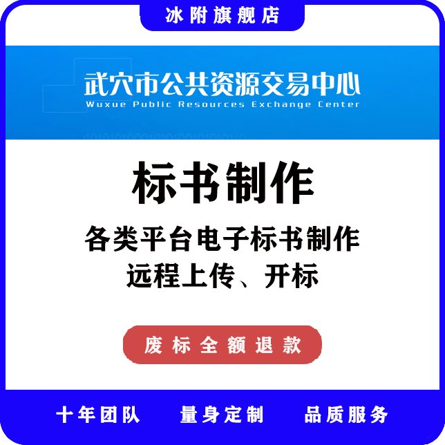 武穴市公共资源交易中心 电子标书制作、远程上传、远程开标