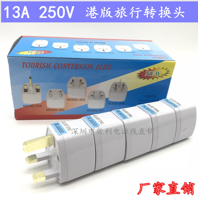 英标转换插头国标美标英规港版德标转换器欧标全球多用转接头