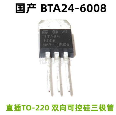 全新 双向可控硅 BTA24-600B BTA24-600C TO-220 可直拍