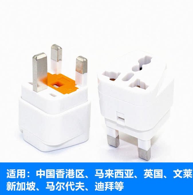 纯铜高品质英标香港旅游转换器插转换插头