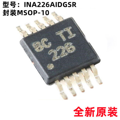 INA226AIDGSR INA226AI MSOP-10 电流监控器芯片 电子元器件配单