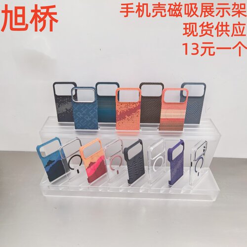 亚克力透明磨砂手机壳展架
