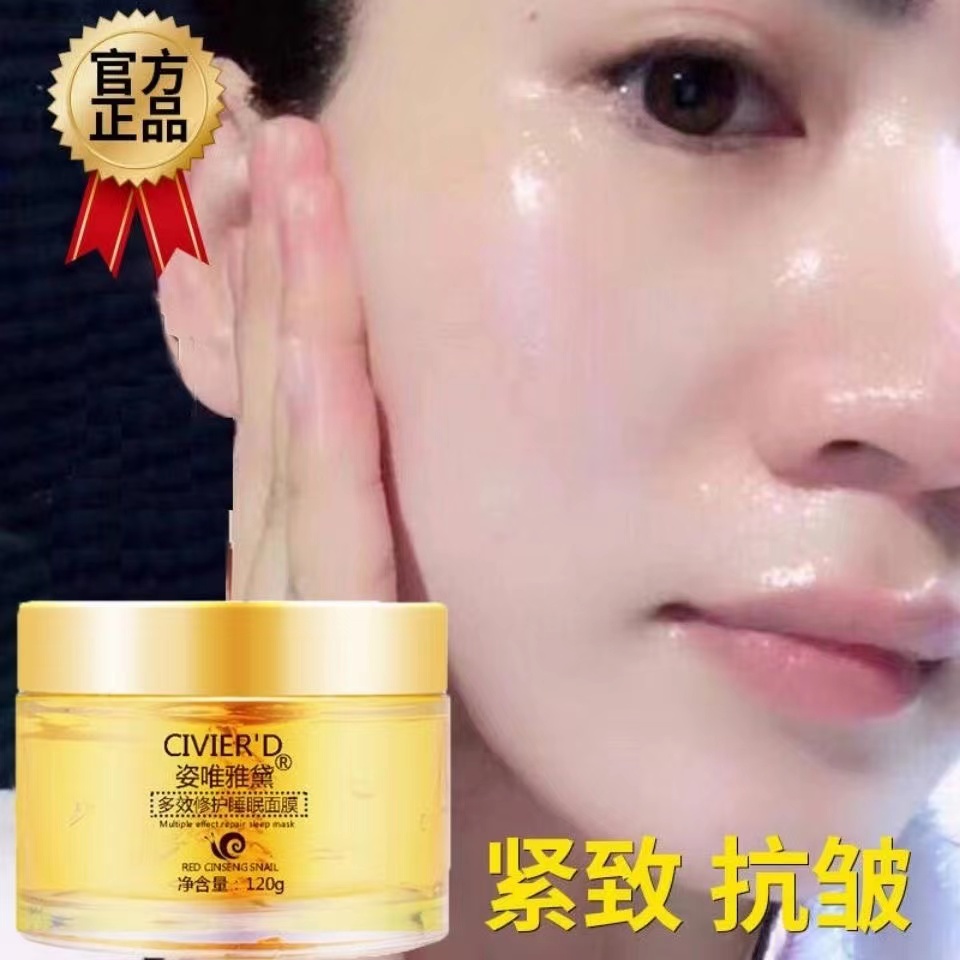 蜗牛免洗睡眠面膜120g抗皱补水保湿美白淡化去细纹紧致神器女去黄