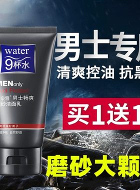 男士专用洗面奶磨砂颗粒去死皮黑头去油祛痘控油除螨虫青少年男孩