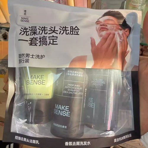 理然男士旅行装洗护套装沐浴露洗发水护肤品洗面奶正品小样便携装