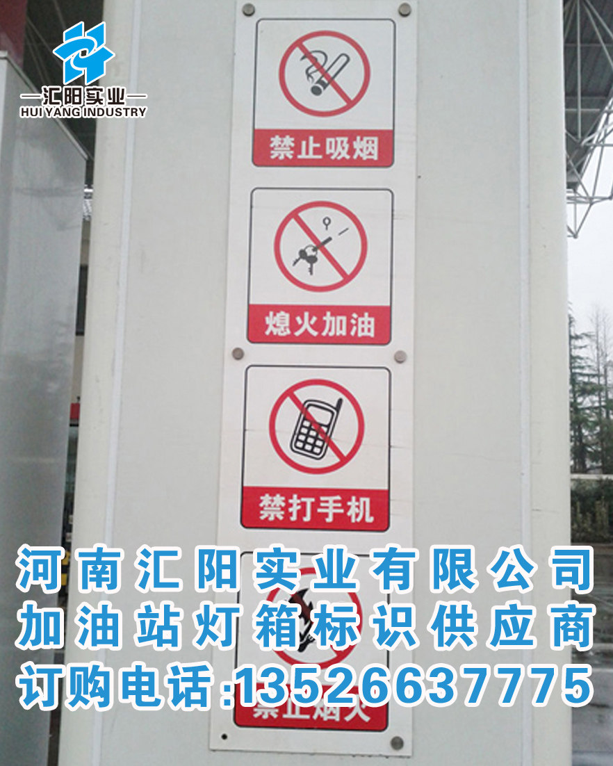 加油站立柱警示标识品牌柱进出口灯箱油井盖卸油口消防器材箱沙箱