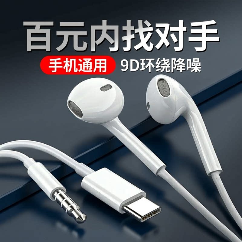 高音质适用苹果apple15/16/17/18手机平板专用有线耳机typec接口