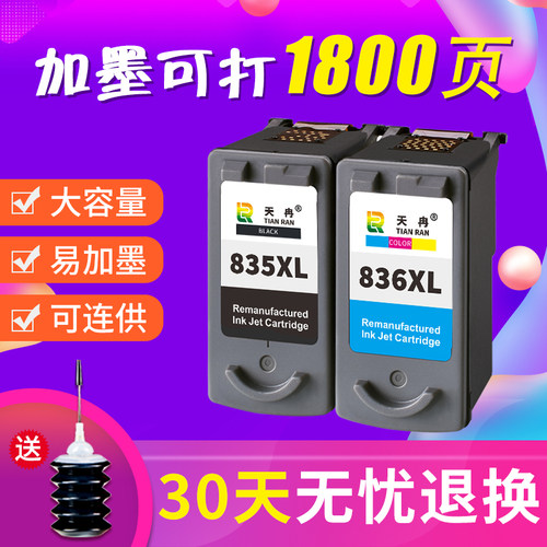 兼容佳能835836连供打印机墨盒