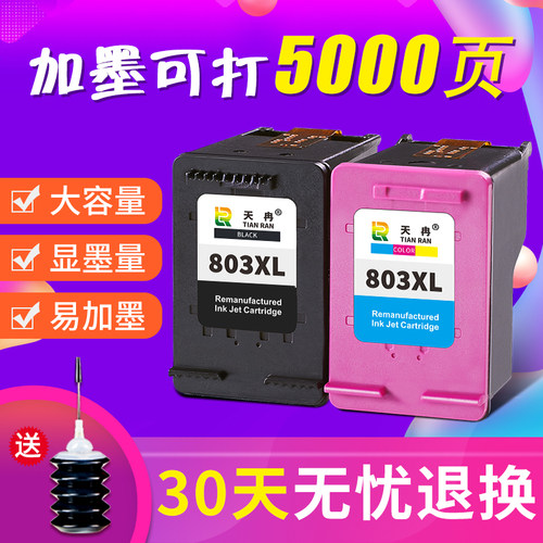 兼容惠普803打印机黑色墨盒
