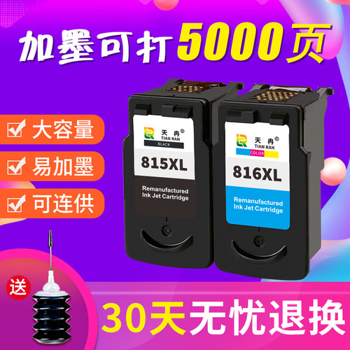 兼容佳能815816墨盒连供打印机