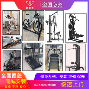 全国健身设备椭圆机清洗划船机保养跑步机训练设备维修上门安装