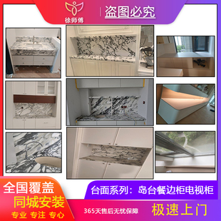 全国电视柜地台餐边柜玄关鞋柜酒柜岩板大理石台面上门安装服务
