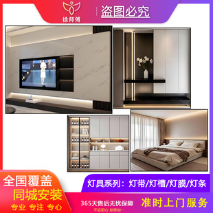 全国电视柜暗装开灯槽玄关灯条床头酒柜明装灯带同城上门安装服务
