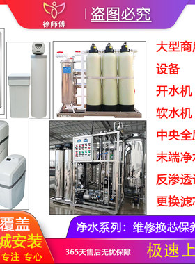 北京上海净水器维修南京天津净水机换滤芯保养同城上门安装服务