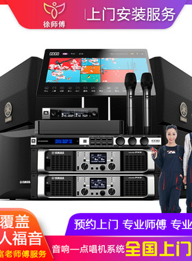 全国jbl山水先科K歌音响布线 ktv唱歌一体机点唱机上门安装服务