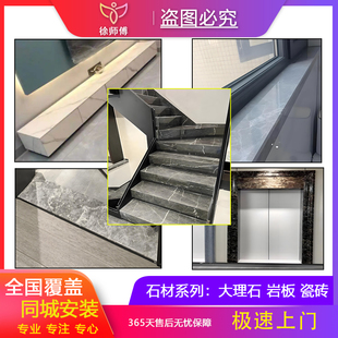 全国门槛石不锈钢电梯包边飘窗电视柜地台楼梯踏步岩板上门安装