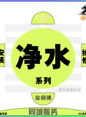 北京上海净水器拆装移机南京天津前置末端净水机同城上门安装服务
