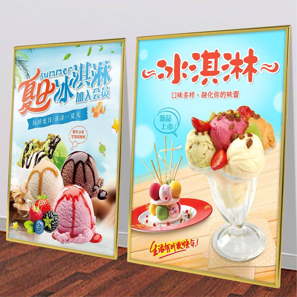 冰淇淋海报贴画广告贴纸冰激凌背现代装饰画