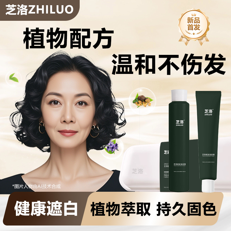染发剂纯植物盖白发染发膏黑色老年人染发剂自然黑盖遮白发染发膏