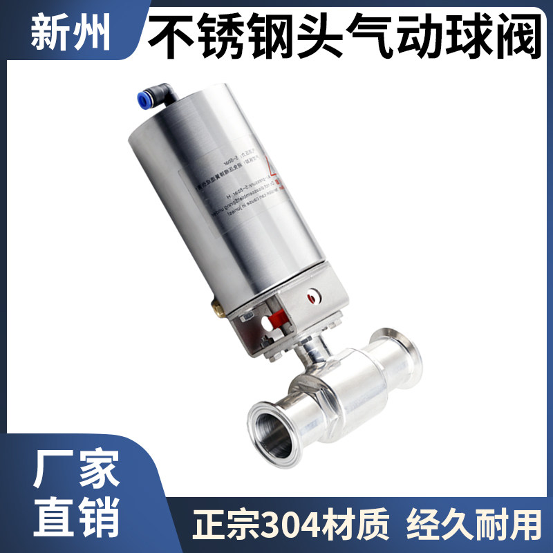 304不锈钢气动快装球阀卫生级立式单作用执行器卡盘球阀食品级