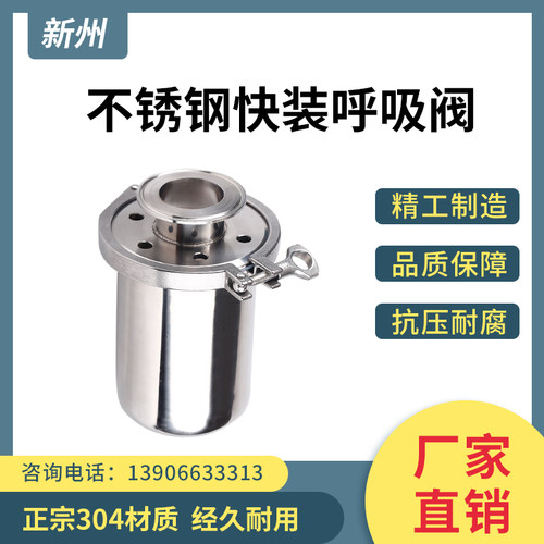 304不锈钢卫生快装呼吸器卡箍