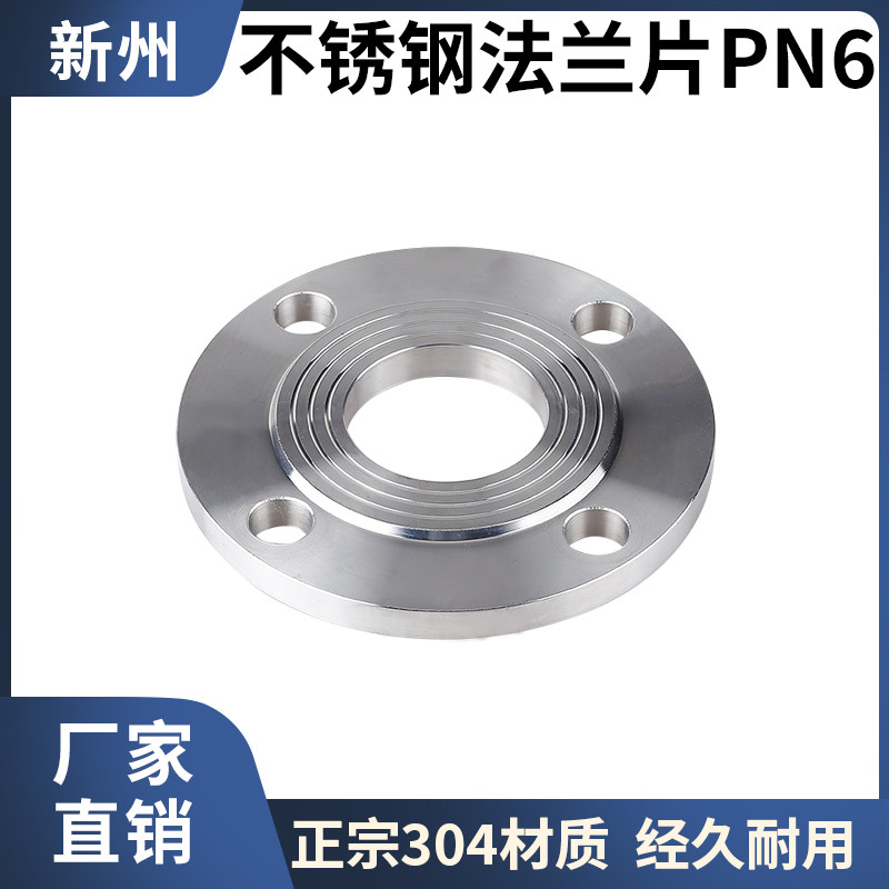 304不锈钢法兰片PN6锻打不锈钢平焊法兰DN50 65 80 100 125 150