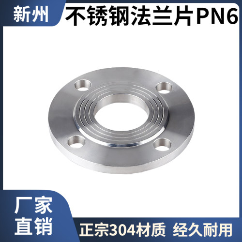 304不锈钢法兰片PN6锻打不锈钢平焊法兰DN50 65 80 100 125 150