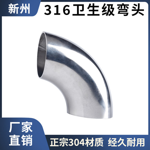 新州316不锈钢焊接弯头90度抛光