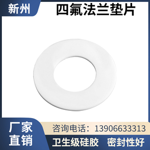 聚四氟乙烯垫片 四氟法兰DN25/32/40/50/65/80纯氟料 密封垫