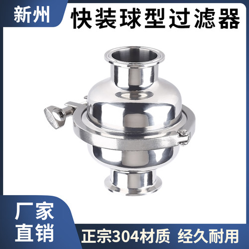 304不锈钢快装球型过滤器