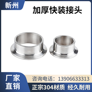 新州304不锈钢快装接头快速焊接端头卫生级卡箍快开法兰卡盘加厚