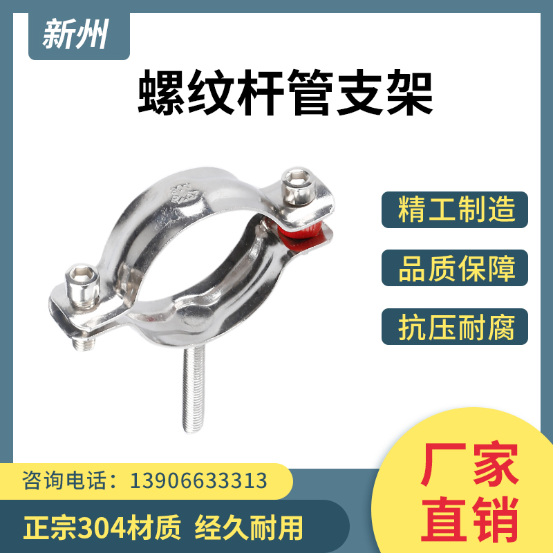 304不锈钢卡扣管支架螺杆