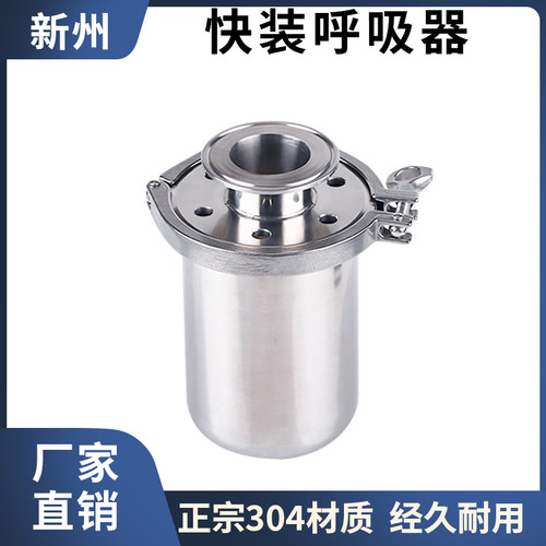 304不锈钢卫生快装呼吸器卡箍
