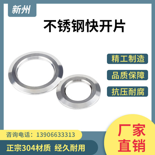 304不锈钢快开片卫生级管道