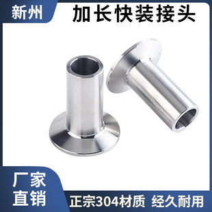 304/316不锈钢快装接头加长卡箍式快接卡盘卫生级焊接端头50 60mm