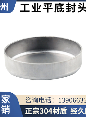 304/316不锈钢工业平底封头焊接管帽圆管堵头冲压平底盖帽无抛光