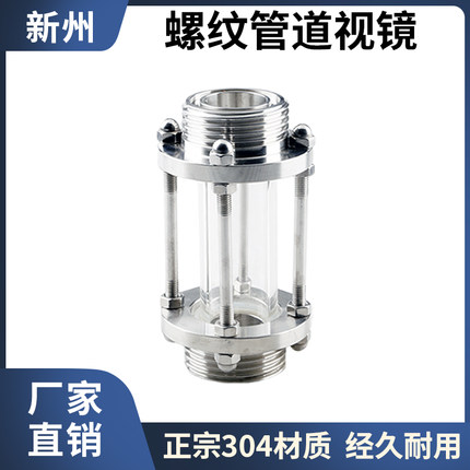 304不锈钢管道视镜SMS外螺纹直通管道视盅卫生级玻璃管道德标