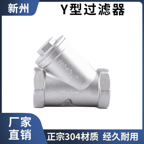 新州304不锈钢Y型过滤器内丝过滤管道水管连接丝扣阀门DN25四分 - 封面
