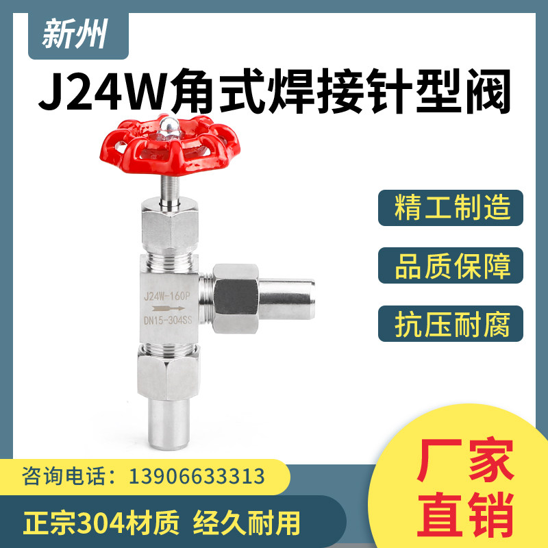 不锈钢角式针型阀J24W
